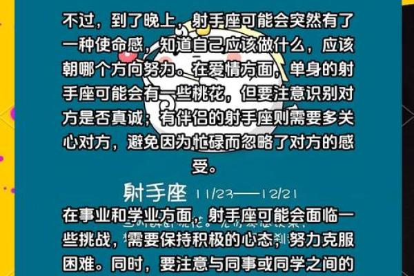 2025年3月26日射手座今日运势超准