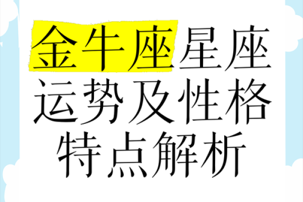 每日运势 金牛座 金牛座今日运势算命 每日运势 金牛座 金牛座今日运势算命