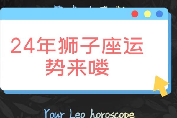 狮子座明天的运势_狮子座明天的运势如何 狮子座明天的运势_狮子座明天的运势如何