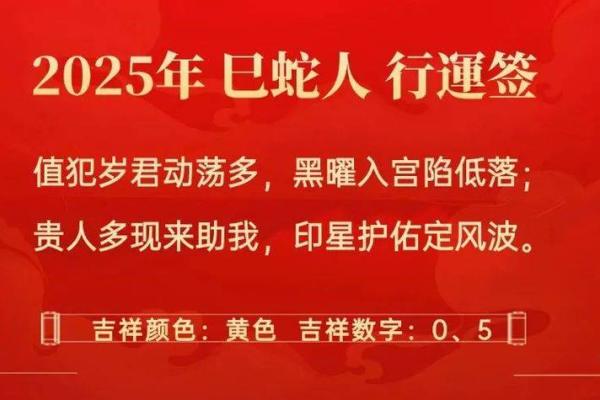 1965年出生的蛇在2025年的运势 1965年属蛇人2025年逐月运程全解析 1965年出生的蛇在2025年的运势 1965年属蛇人2025年逐月运程全解析