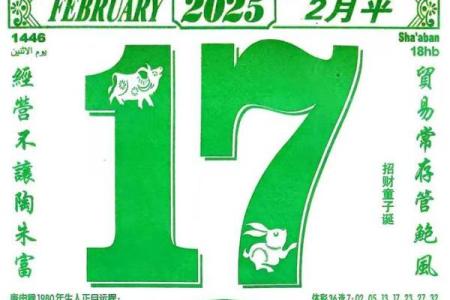 2025年2月祈福吉日一览表