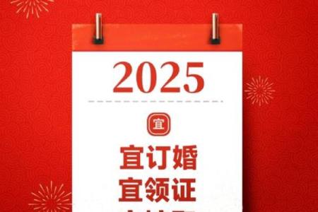 2025年6月结婚好日子