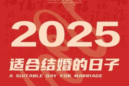 2025国庆哪天适合结婚