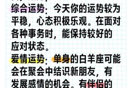 白羊座的今天运势_白羊女今日运势