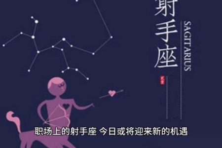 2025年3月26日射手座今日运势女