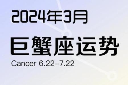 2025年3月26日今日巨蟹座运势