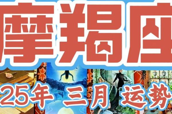 2025年3月26日摩羯座运势今日运势查询 2025年3月26日摩羯座运势今日运势查询