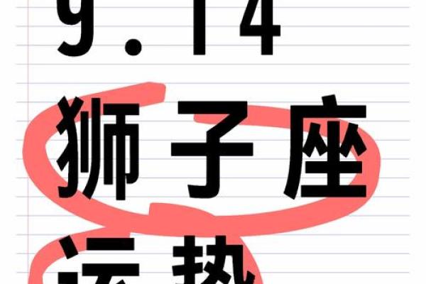 狮子座的运气 狮子座的运气今天