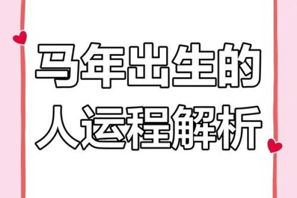 1978年属马人2025运势解析财运事业健康全预测 1978年属马人2025运势解析财运事业健康全预测