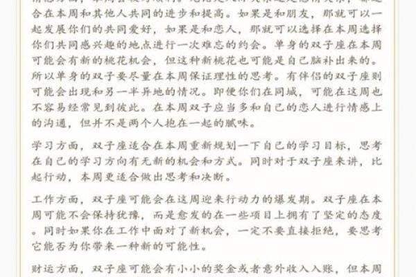 玛法达最新一周星座运势解析与预测