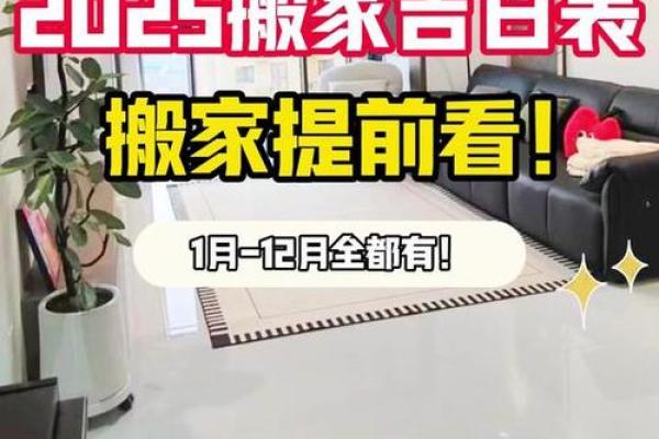 2025年4月12日乔迁好日子(4月12日搬家吉时查询)