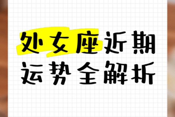 星座运势今日_处女座星座运势今日 星座运势今日_处女座星座运势今日