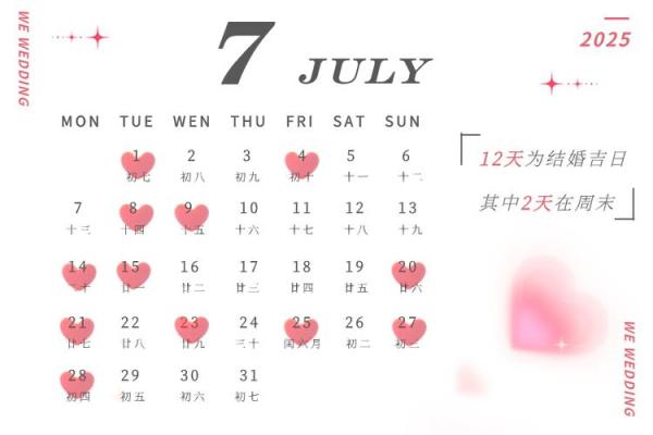 2025年5月25日适合结婚吗 2025年5月25日适合结婚吗