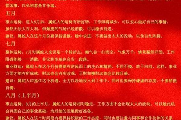 1977年属蛇的人2025年的运势及运程 1977年属蛇人2025年运势全解析全年运程详解 1977年属蛇的人2025年的运势及运程 1977年属蛇人2025年运势全解析全年运程详解
