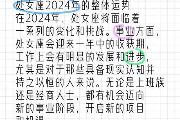 2025年处女座事业运势 2025年处女座事业运势解析机遇与挑战并存 2025年处女座事业运势 2025年处女座事业运势解析机遇与挑战并存