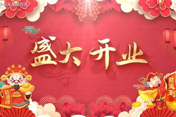 工厂开业选什么吉日 工厂开业选什么吉日