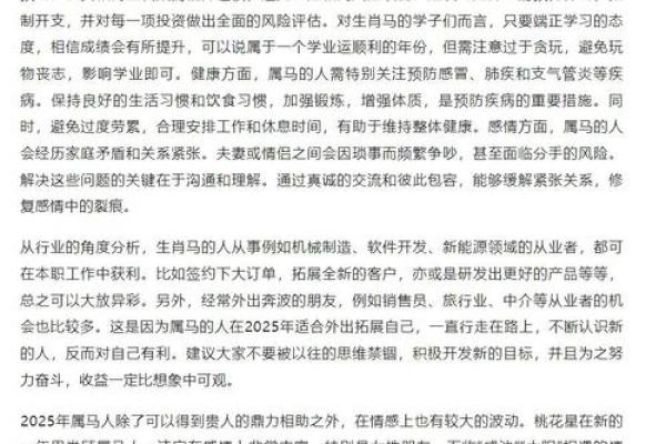 2025年属马运势与财运全解析机遇挑战及财富指南 2025年属马运势与财运全解析机遇挑战及财富指南