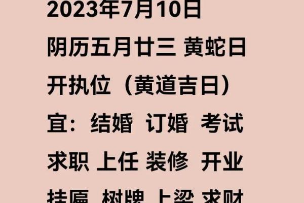 2023年6月开业吉日黄道吉日(2021年6月23日开业吉时) 2023年6月开业吉日黄道吉日(2021年6月23日开业吉时)