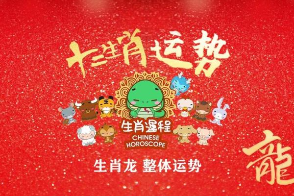 76属龙的2025年运势和财运怎么样_1976属龙人2025年全年运势详解 76属龙的2025年运势和财运怎么样_1976属龙人2025年全年运势详解