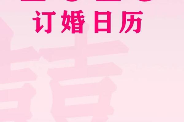 订婚的日子怎么选2023年 订婚的日子怎么选2023年