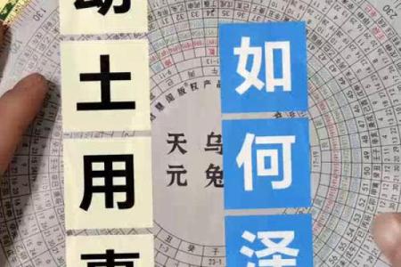 修造动土(修造动土的择日方法)