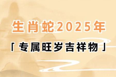 蛇年属兔人的运势如何2025_属蛇人今年的运势2025