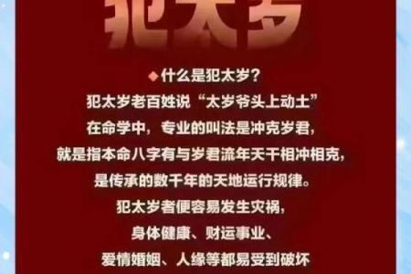 犯太岁动土是什么意思