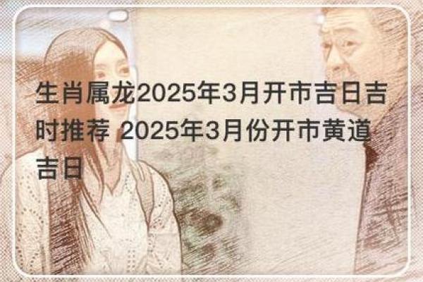属龙开业吉日 属龙开业吉日