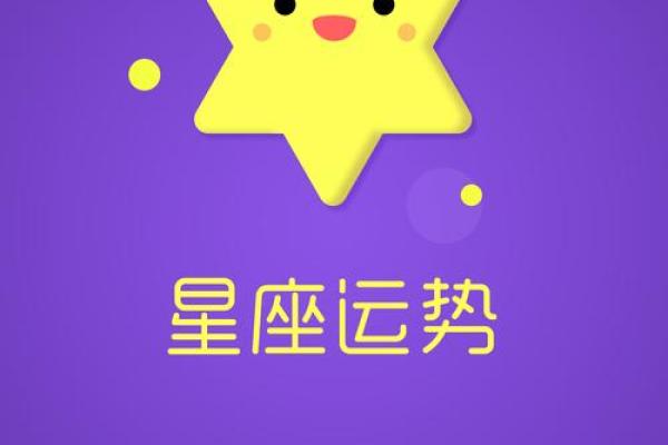 星座运势测试 星座运势测试免费