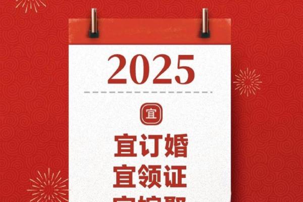2025年3月份结婚黄道吉日有哪几天 2025年3月份结婚黄道吉日有哪几天