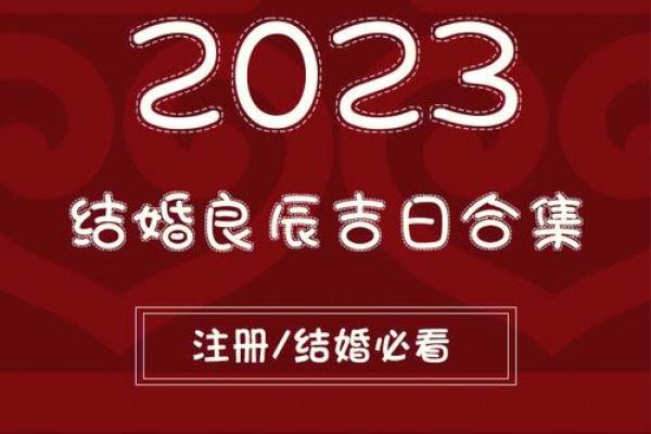 25年农历二月结婚吉日 25年农历二月结婚吉日