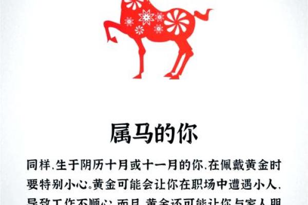 1990年农历9月28日属马命运解析运势性格全揭秘