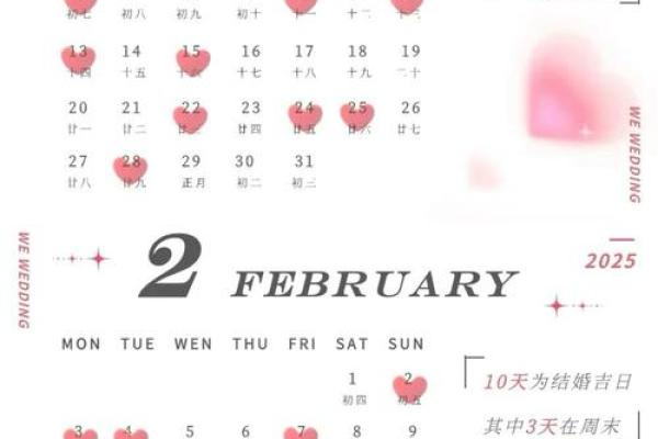 今年宜结婚的黄道吉日 今年宜结婚的黄道吉日
