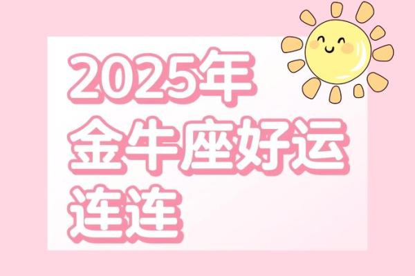 金牛座三月份运势 金牛座三月份运势解析财运与爱情双丰收