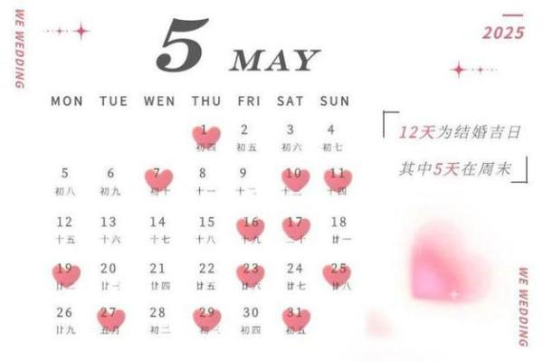 2025年5月17日是结婚吉日吗(2021年5月17适合结婚吗) 2025年5月17日是结婚吉日吗(2021年5月17适合结婚吗)