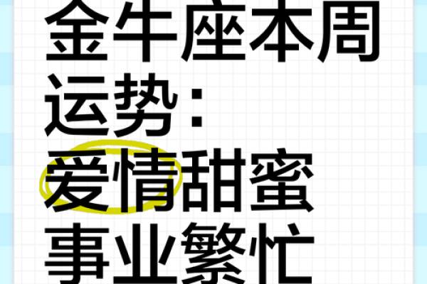 金牛座本年运势_2024年金牛座全年运势解析财运与爱情双丰收 金牛座本年运势_2024年金牛座全年运势解析财运与爱情双丰收