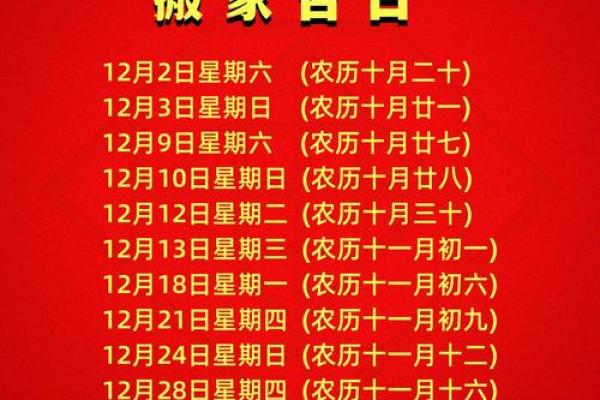 2025年3月乔迁吉日一览表(2021年3月搬家入宅黄道吉日) 2025年3月乔迁吉日一览表(2021年3月搬家入宅黄道吉日)