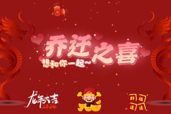 乔迁好日子2025(乔迁好日子2024) 乔迁好日子2025(乔迁好日子2024)