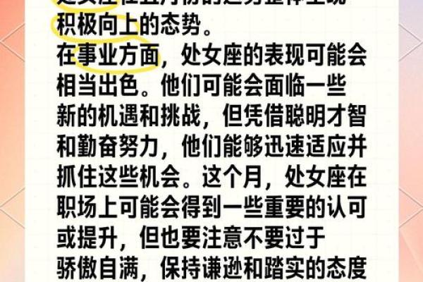 本月处女座运势_本月处女座运势解析事业爱情双丰收机遇与挑战并存