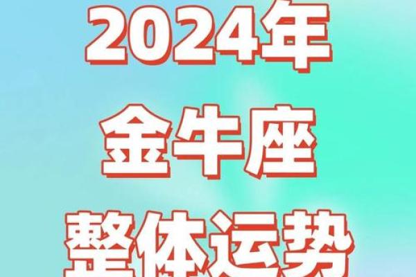 金牛座今年爱情运势_金牛座今年的爱情 金牛座今年爱情运势_金牛座今年的爱情