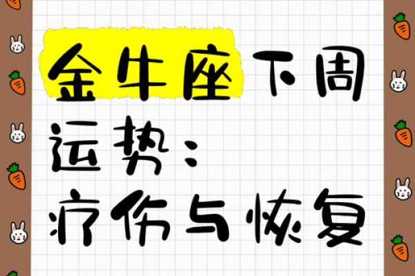 金牛座工作运势 2024年金牛座工作运势解析事业腾飞的关键时刻 金牛座工作运势 2024年金牛座工作运势解析事业腾飞的关键时刻