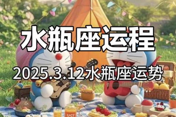 2025年3月29日水瓶座的运势今日运势 2025年3月29日水瓶座的运势今日运势