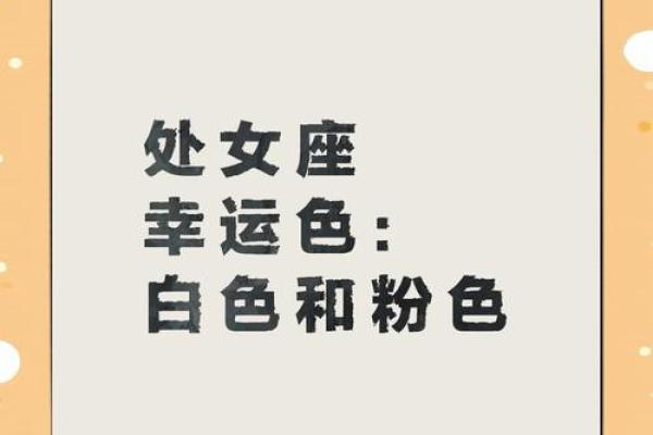 2024年处女座婚姻运势解析爱情与幸福的关键时刻