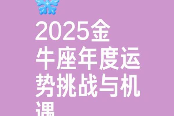 2025年3月30日金牛座今日第一星座运势 2025年3月30日金牛座今日第一星座运势