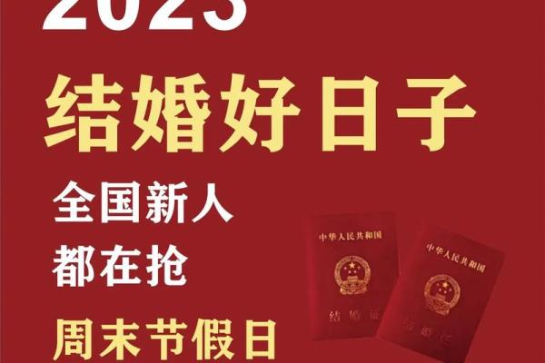 黄道吉日 结婚 黄道吉日 结婚