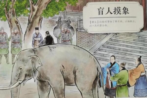 瞎子摸象打一生肖(瞎子摸象下一句是什么) 瞎子摸象打一生肖(瞎子摸象下一句是什么)