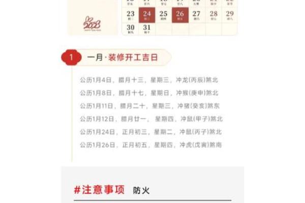 10月装修开工吉日查询