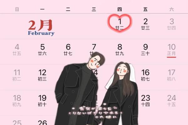 2025年2月黄道吉日日历