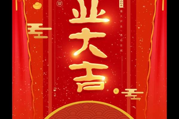 店铺开业选吉日 店铺开业选吉日