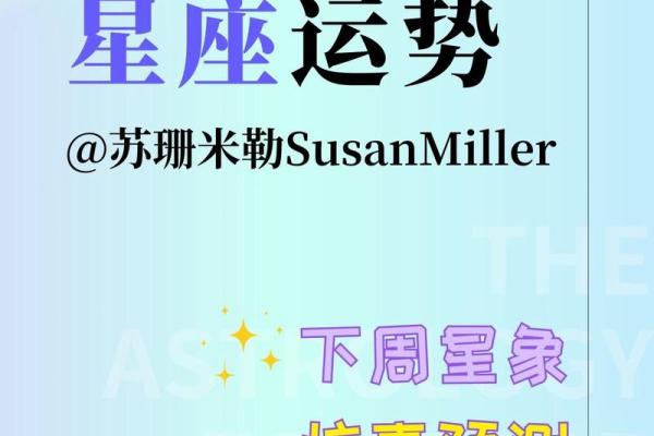 苏珊米勒2025年星座运势完整版_苏珊米勒2021星座运势完整版 苏珊米勒2025年星座运势完整版_苏珊米勒2021星座运势完整版